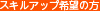 �X�L���A�b�v��]�̕�