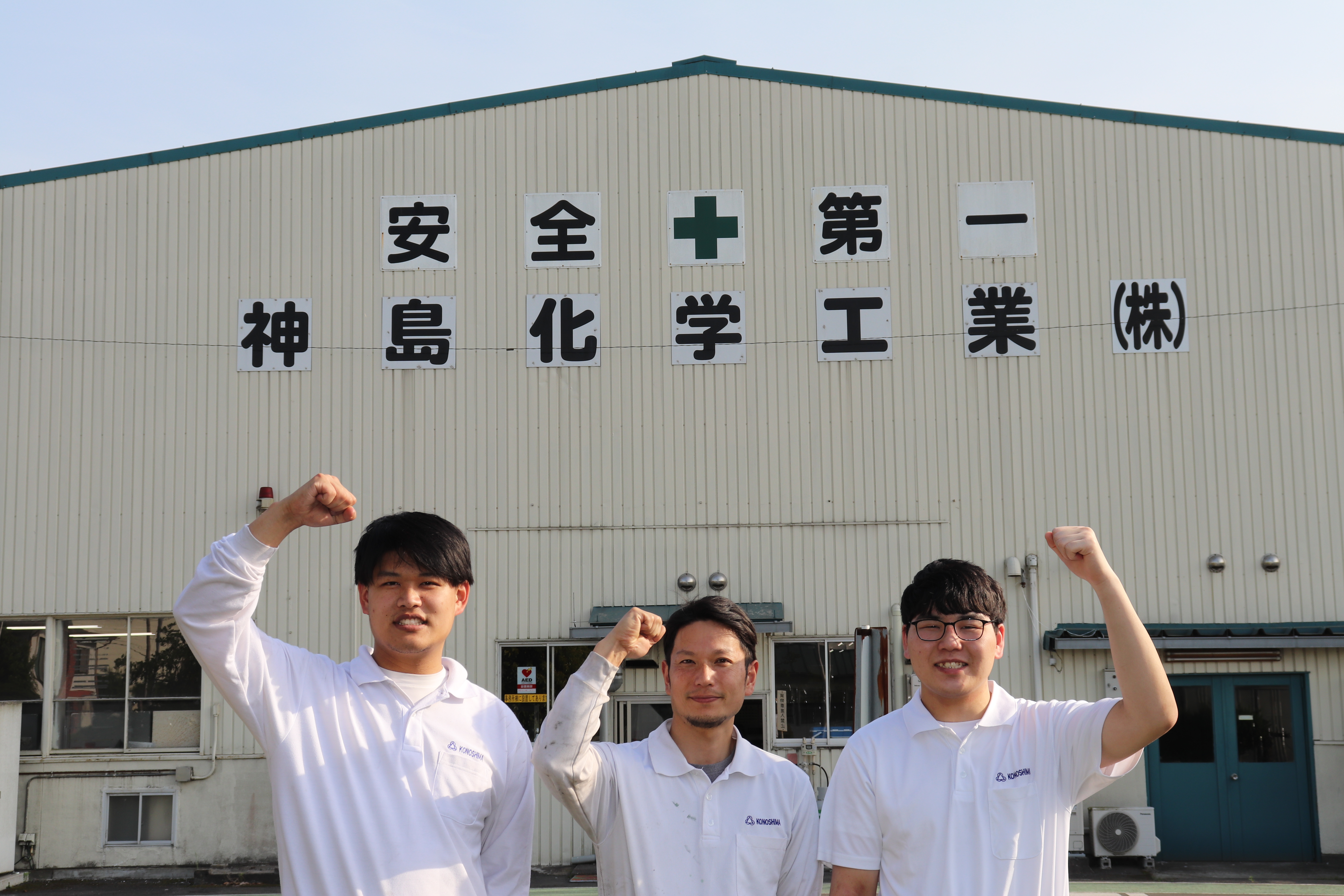 神島化学工業株式会社のイメージ