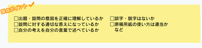 小論文の採点ポイント