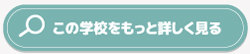 ���̊w�Z�̂ق��̏�������