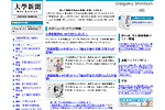 大学新聞