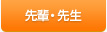 ��y�E�搶