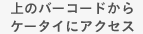 ��̓񎟌��R�[�h����P�[�^�C�ɃA�N�Z�X