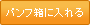 �p���t���ɓ����