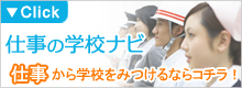 �d���̊w�Z�i�r