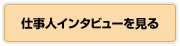 �d���A�E�Ƃ̈ꗗ������