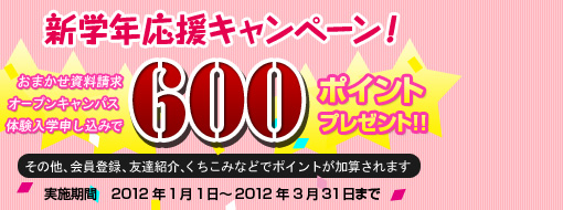 ポイントキャンペーン!>