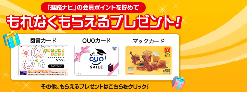 もれなくもらえるプレゼント!>