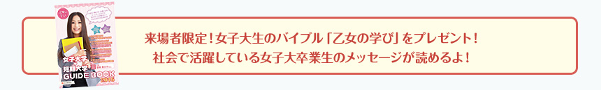 ����Ҍ���I���q�吶�̃o�C�u���u�����̊w�сv���v���[���g�I
