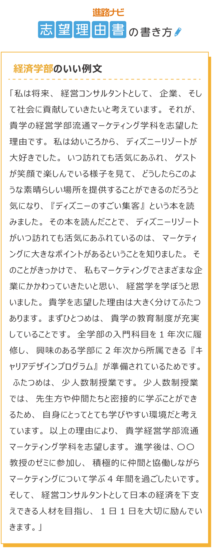 志望理由書の例文