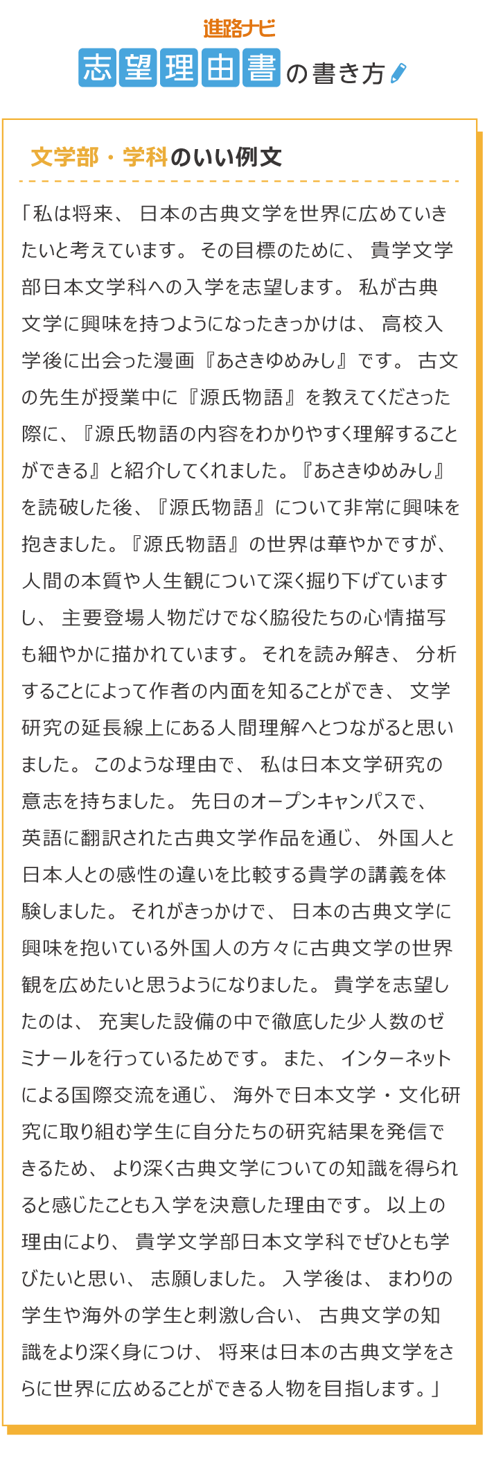 志望理由書の例文