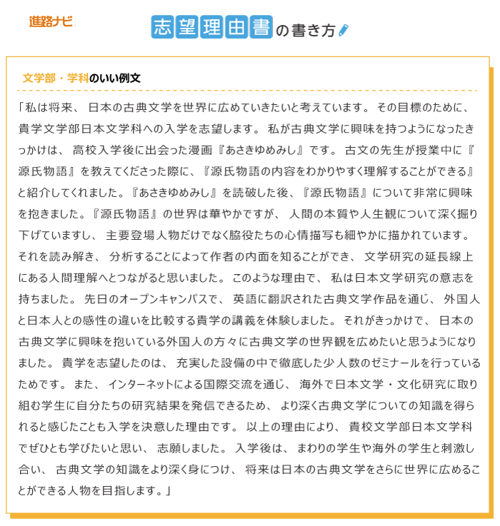 志望理由書の例文