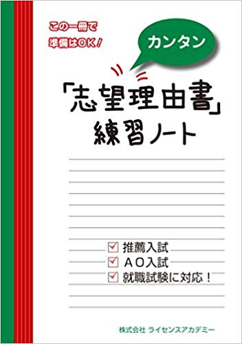 志望理由書 無料プレゼント