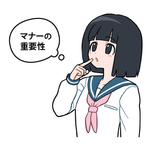 マナーの重要性とは