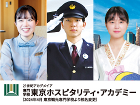 専門学校東京ホスピタリティ・アカデミー