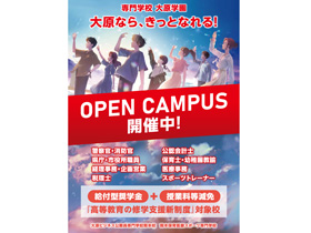 熊本保育医療スポーツ専門学校