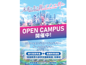 熊本情報ITクリエイター専門学校