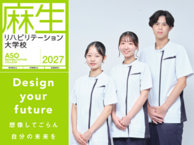 専門学校麻生リハビリテーション大学校 loading=