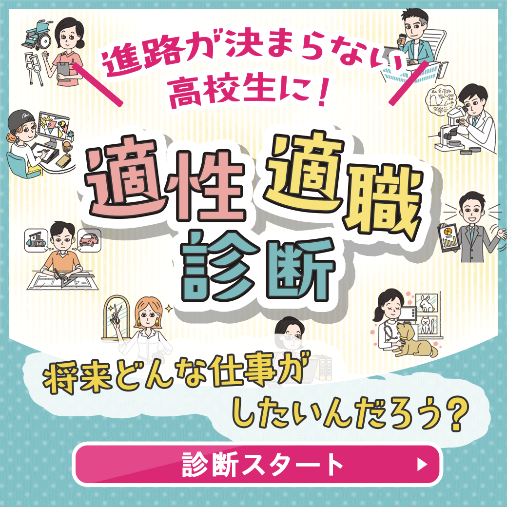 進路ナビ 高校生の進路選択に役立つ 適性 適職診断 サービス開始 進路ナビニュース 進路ナビ