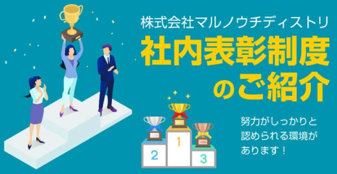 免許取得支援制度や入寮・家賃補助あり!がんばった人をしっかりと評価する会社!