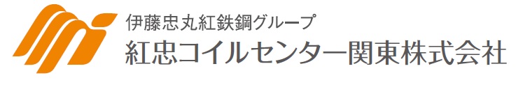 紅忠コイルセンター関東株式会社　常陸事業所のロゴ