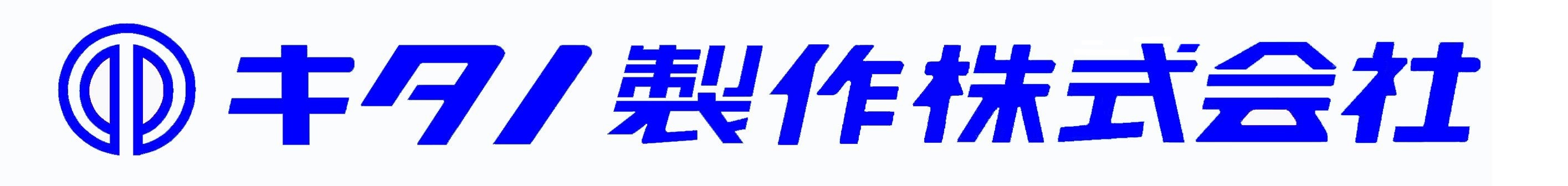 キタノ製作株式会社のロゴ