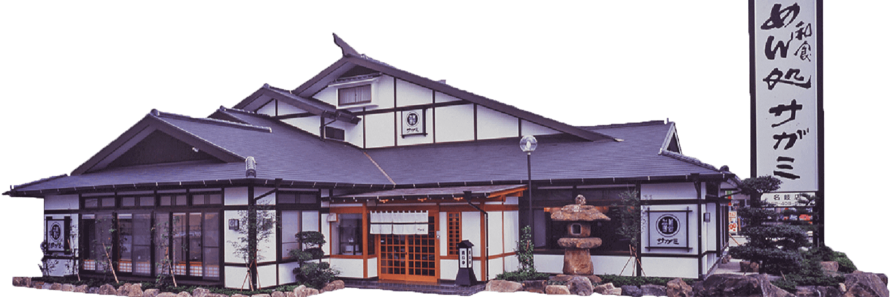株式会社サガミホールディングス