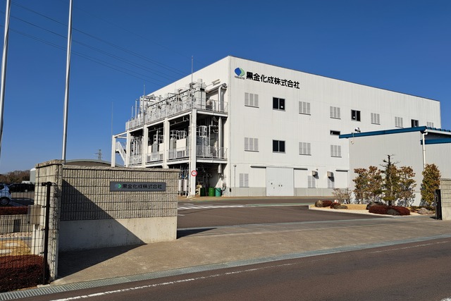 黒金化成 株式会社のイメージ
