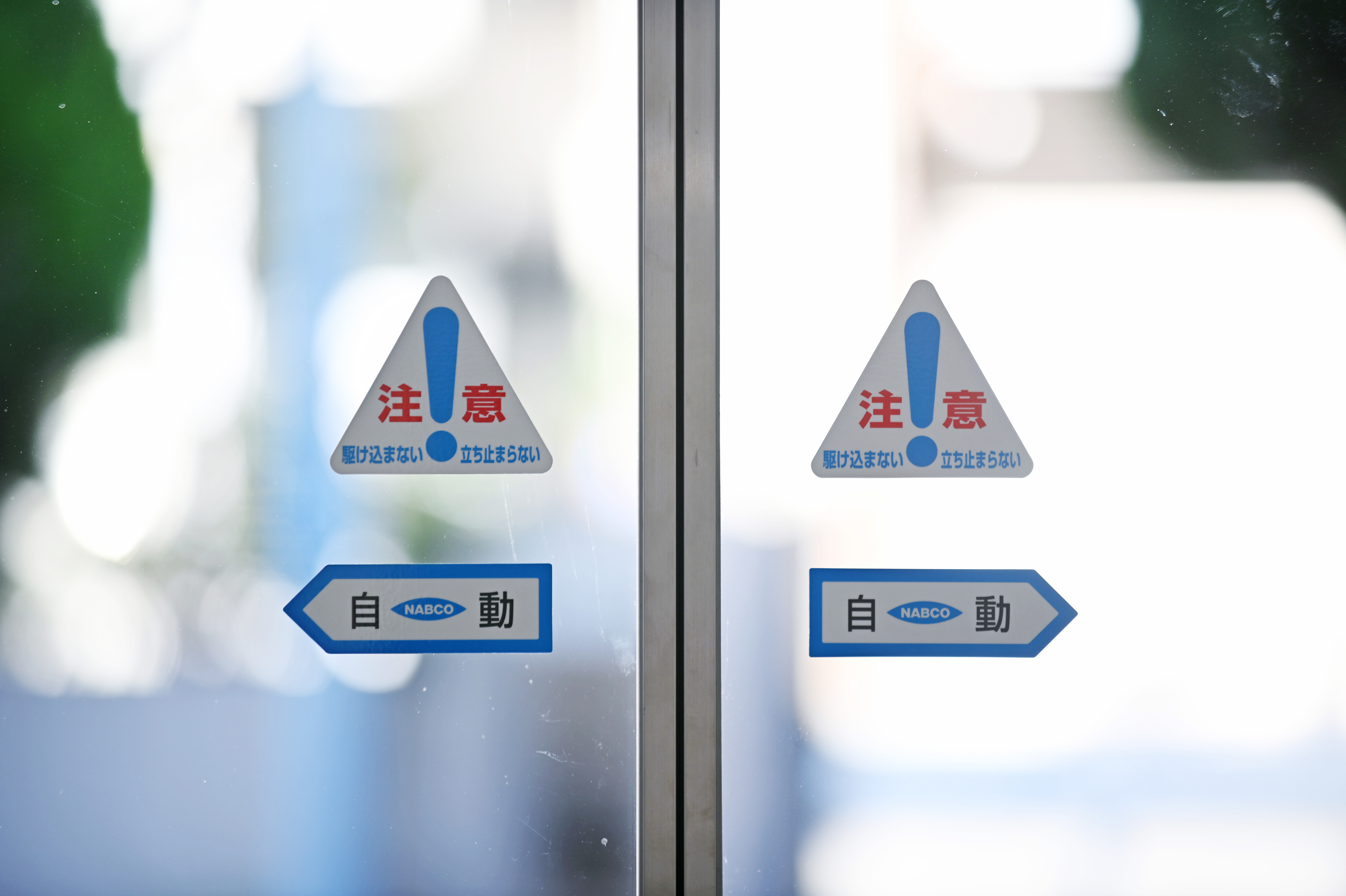 ナブコシステム株式会社