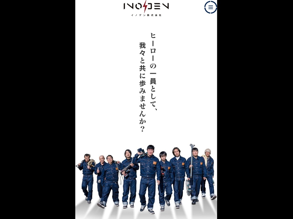 イノデン株式会社