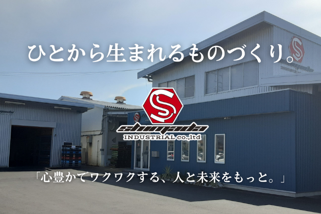 島田工業株式会社／SMT株式会社