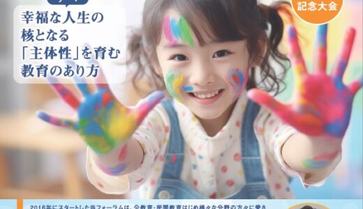 教育コミュニケーションフォーラム2025 in長崎