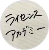 ライセンスアカデミー　名古屋支社