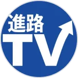 進路ナビニュース