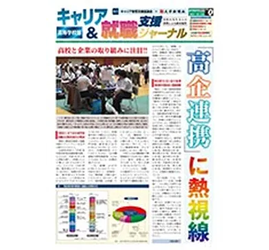 就職指導のスケジュール