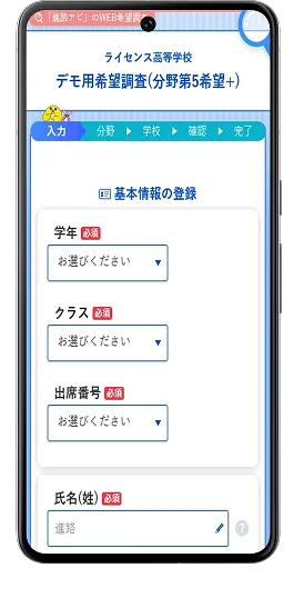 基本情報の登録