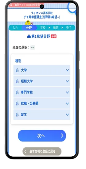 希望分野の登録