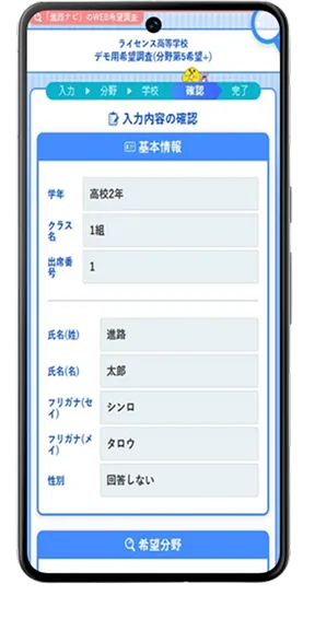入力内容の確認