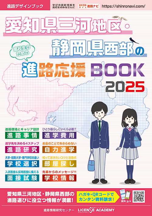 高校生のための進路応援BOOK