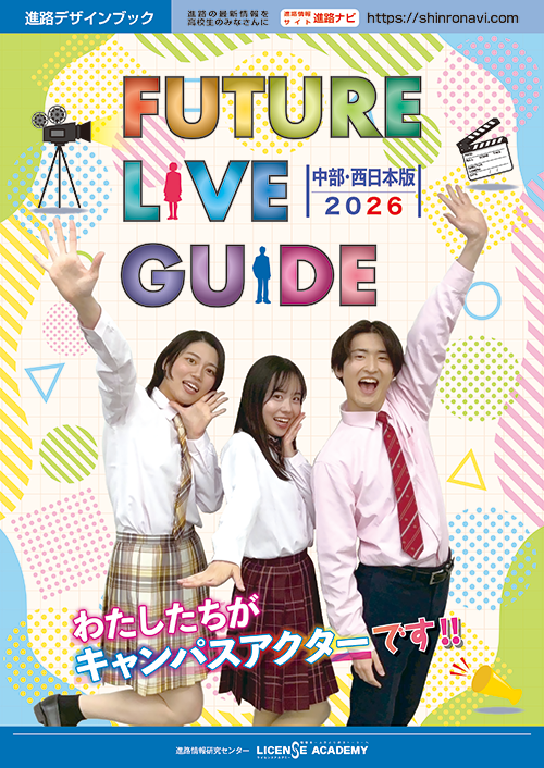 フューチャーライブガイド