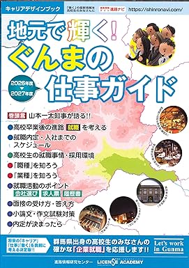 地元で輝く!ぐんまの仕事ガイド