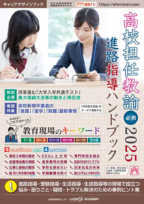 学費ゼロ＆返済不安のない「進学先」選びガイドブック