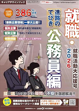 学校情報収集BOOK