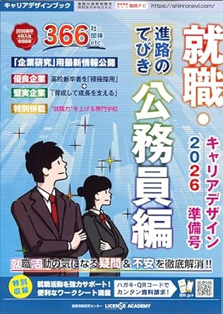 キャリアデザイン準備号