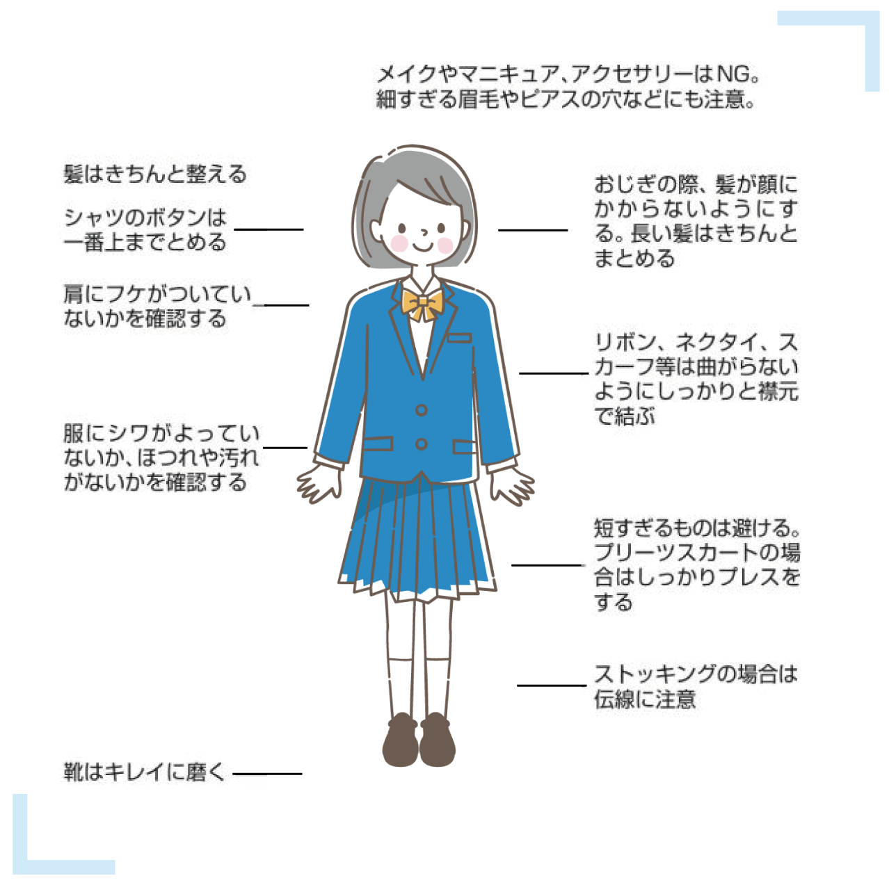 面接での身だしなみの注意 女子