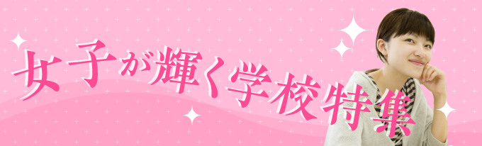 山野美容芸術短期大学の学校情報 学校からのニュース オープンキャンパス 奨学金 資料請求など 進路ナビ