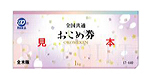 おこめ券