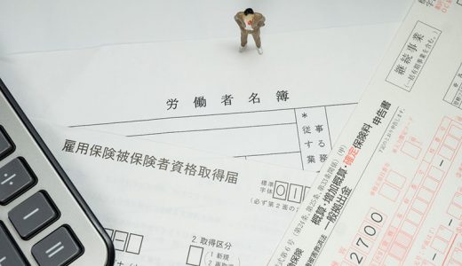 社会保険労務士になるには？社会保険労務士の仕事について徹底解説！